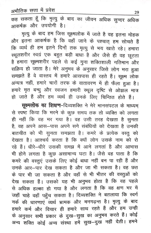 Abhautik Satta Me Pravesh